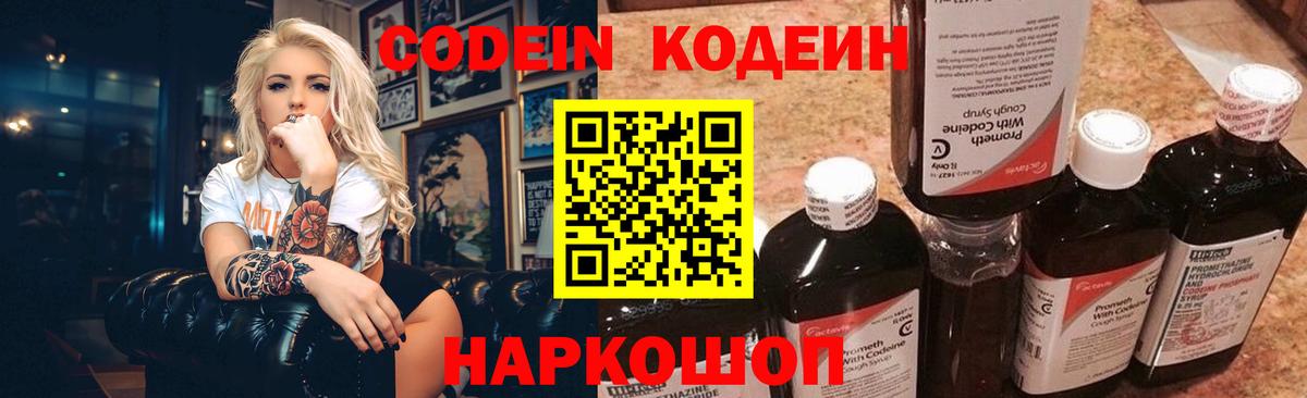 Codein напиток Lean (лин) Пыть-Ях