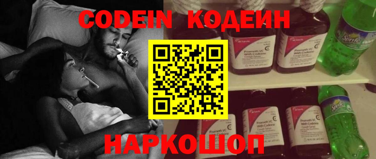 Пыть-Ях  Кодеиновый сироп Lean Purple Drank  Вход с VPN 