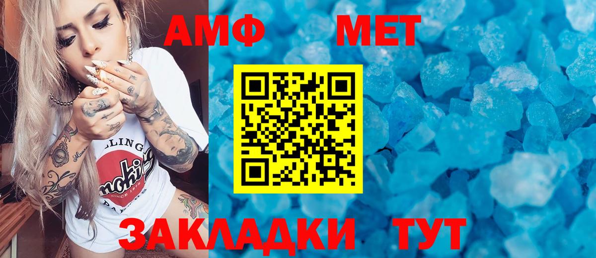 МЕТАМФЕТАМИН  Первитин Methamphetamine  Вход с VPN  Пыть-Ях 